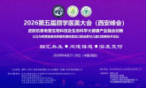 2026第五届颜学医美大会（西北峰会）4月西安启幕 ，千余业界同仁共赴医美高质量发展盛会