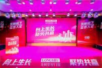 向上生长，聚势共赢 2026年龙树整屋门窗春季经销商大会圆满成功