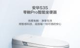 创新设计赋能健康生活，安华S3S智能马桶焕新现代卫浴体验