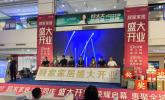荣耀启幕，智享新生｜顾家家居荆州居然之家店盛大开业暨智能旗舰新品焕新发布