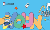 多维发力普惠养老，国泰基金打造专业化养老金融投教范本