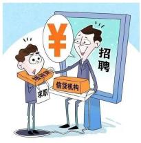 微博借钱丨遇到“先培训后上岗”请果断拒绝！五部门发布求职防骗指南