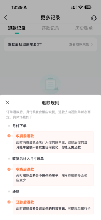 抖音月付退款去哪了？3种情况核对攻略