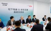 松下释放加码中国市场重磅信号，全球高层亲临京东MALL