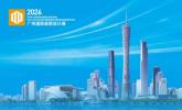 CPDE2026广州庭院设计展10月21日在灵感创新展馆举办