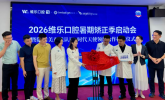 双牌加冕启新程｜福州维乐口腔第六季暑期矫正季正式启幕