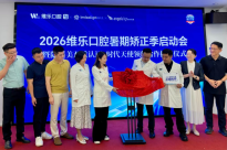 双牌加冕启新程｜福州维乐口腔第六季暑期矫正季正式启幕