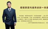 北京中阔律所周盟律师新书《婚姻家庭与继承纠纷》法律书籍重磅发行