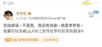 一字之差引发乌龙！李权哲霸座风波，演员李亭哲无辜“躺枪”