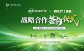 三重品质升级！瑞礼 × 鲁丽木业ENF+联名款环保封边带战略合作达成，双ENF+标准共筑健康家居新标杆