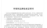 2026年9月郑州亨得利官方唯一热线及客户服务网点地址通告（附亨得利品牌证明书）
