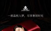 近二十载深耕，JAHVERY 嘉唯如何用悬浮科技，改写全球重奢寝具的行业格局