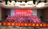深圳GEO优化公司企业选型指南