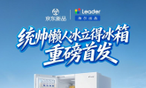 早咖晚酒，从十分钟开始：Leader统帅懒人冰立得十字门冰箱京东正式首发