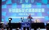 观汾杯·环球国际花式调酒明星赛在京举办